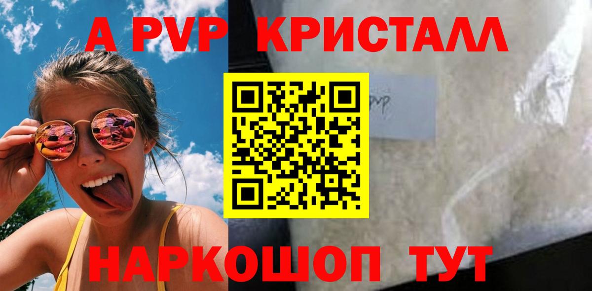 A-PVP Crystall  Вход с VPN  A-PVP Соль  Нижнекамск  Альфа ПВП VHQ 