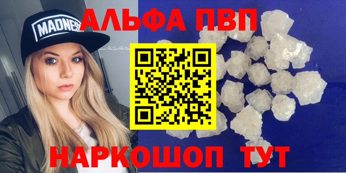 Альфа ПВП кристаллы Нижнекамск