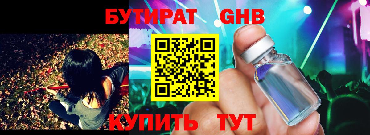 Нижнекамск  Бутират GHB  Вход с VPN 