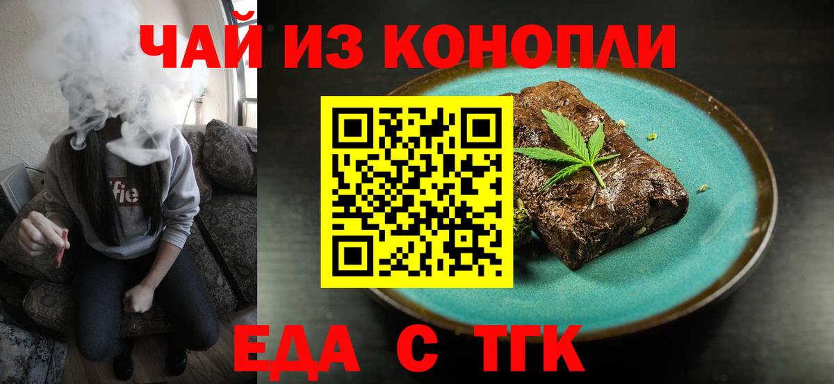 Печенье с ТГК марихуана  Вход с VPN  Нижнекамск 