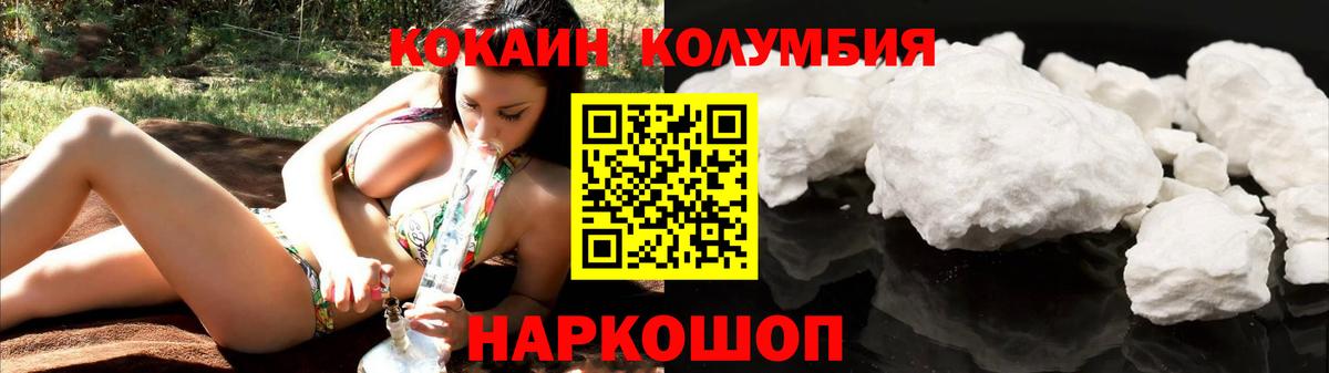 Кокаин Колумбийский Нижнекамск