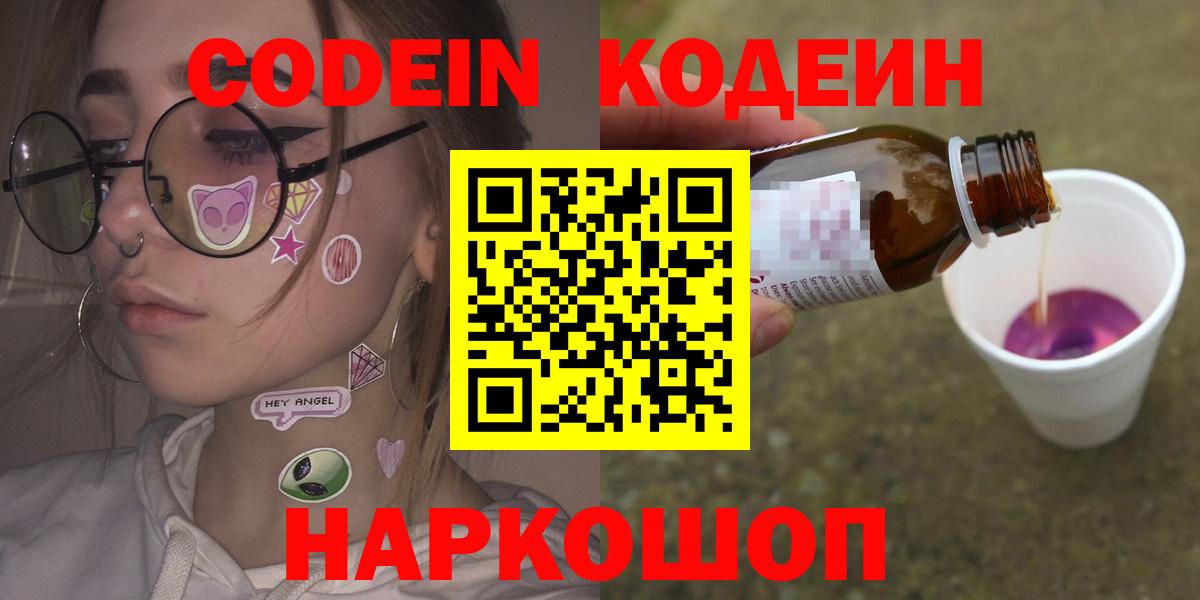 Нижнекамск  Codein Purple Drank  Вход с VPN 
