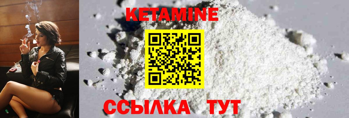 КЕТАМИН VHQ Нижнекамск