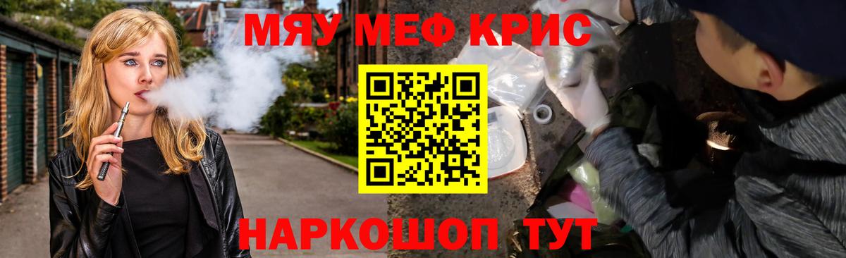 Меф мяу мяу кристаллы Нижнекамск